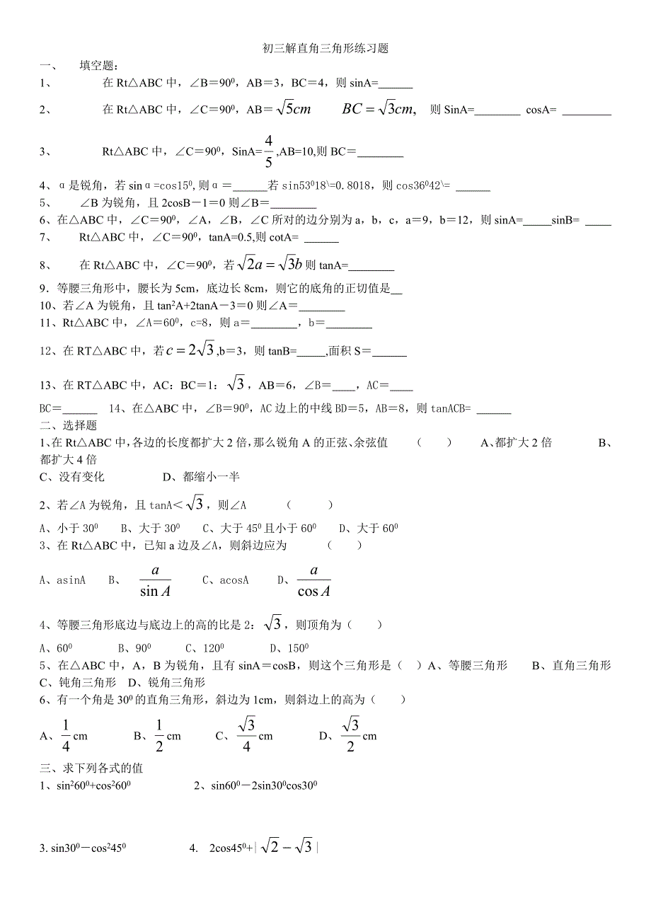 初三解直角三角形练习题基础分析_第1页