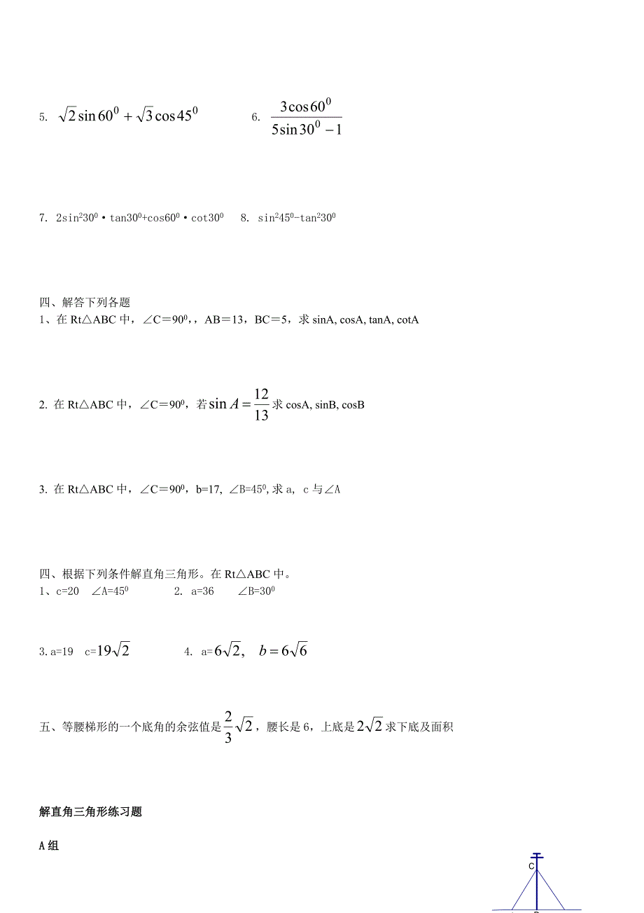 初三解直角三角形练习题基础分析_第2页