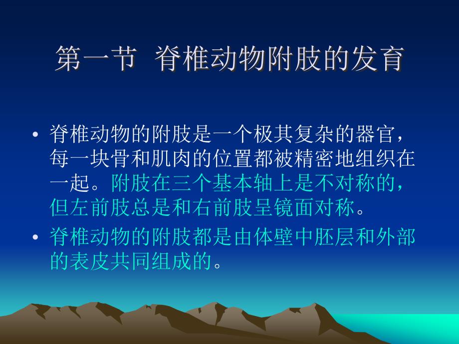 《发育生物学》教学课件：13 附肢的发育和再生_第3页