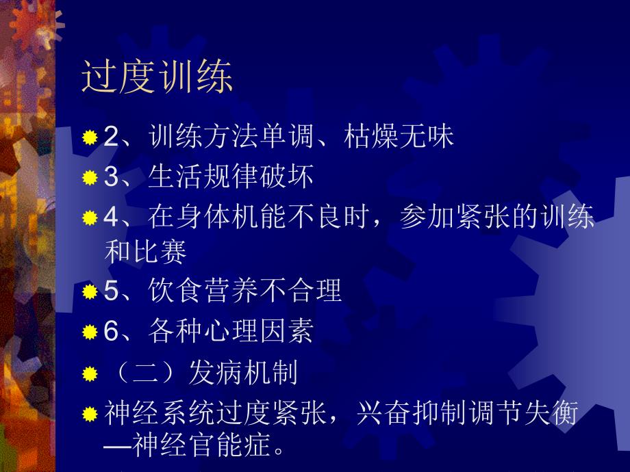 运动伤病的防治与急救(新版).ppt_第3页