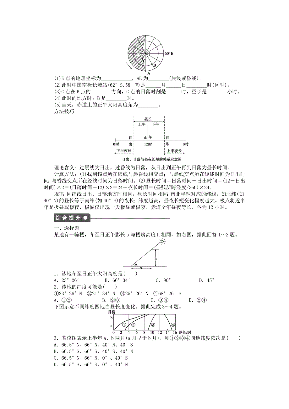 高中地理 1.3 地球的运动第3课时地球公转与季节学案 新人教版必修1_第3页