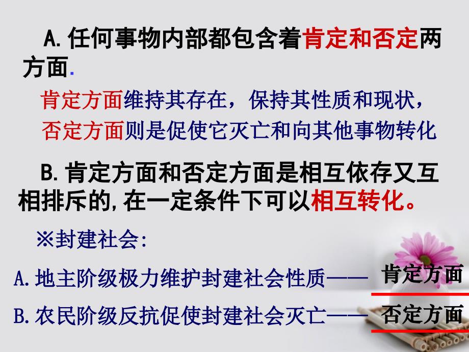 高中政治专题10.1树立创新意识是唯物辩证法的要求课件提升版新人教版必修名师制作优质学案_第4页