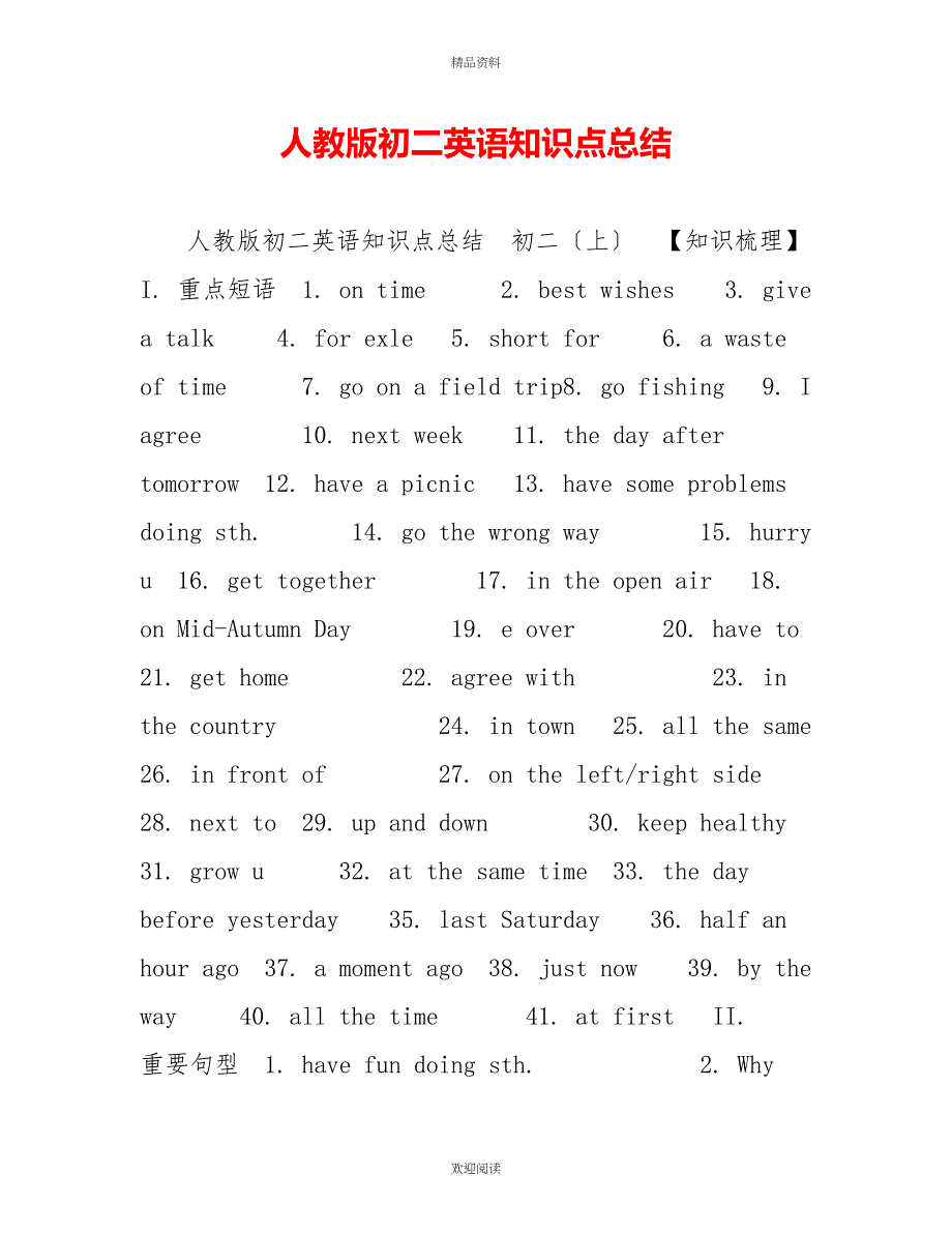 人教版初二英语知识点总结_第1页