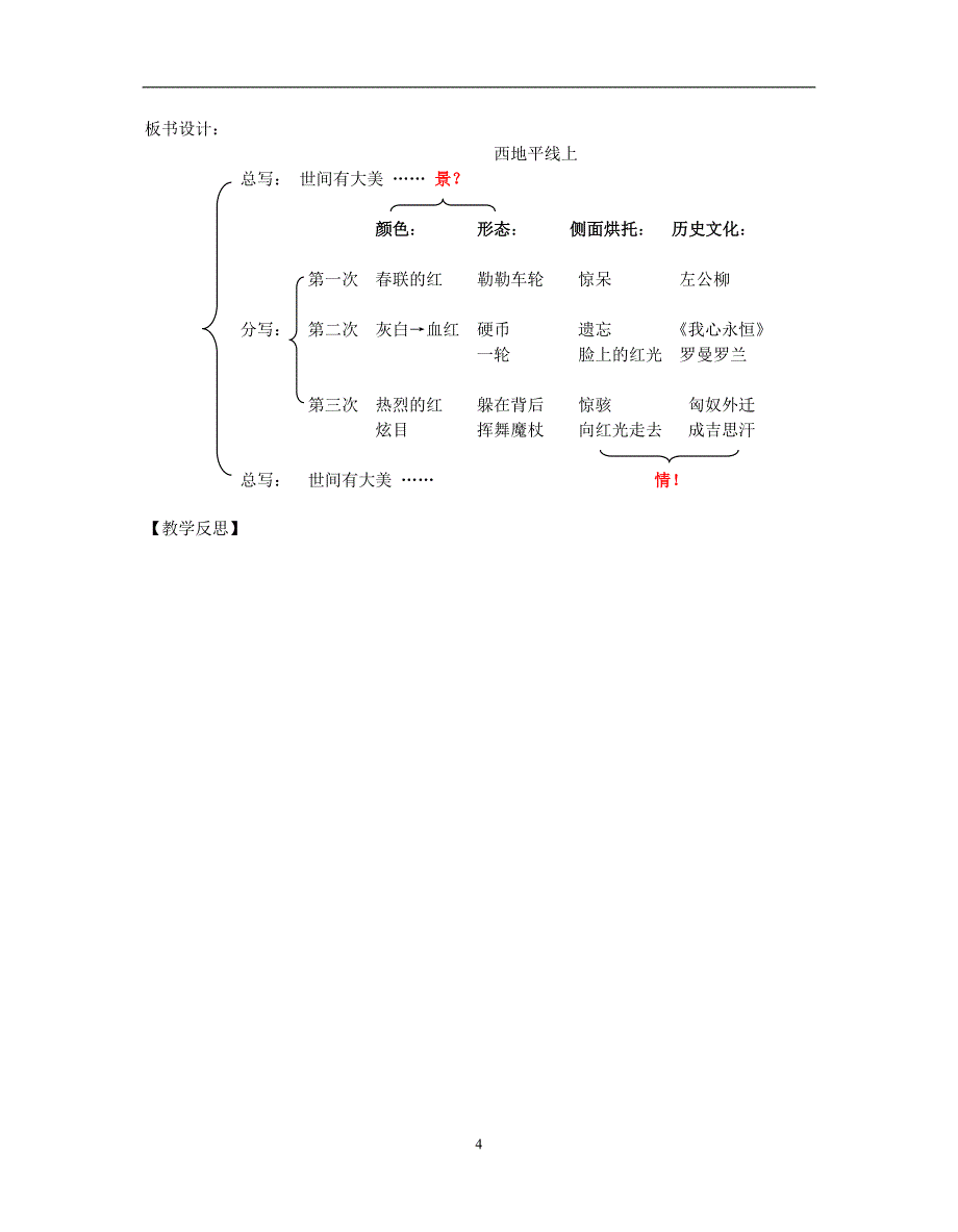 17 西地平线上.doc_第4页