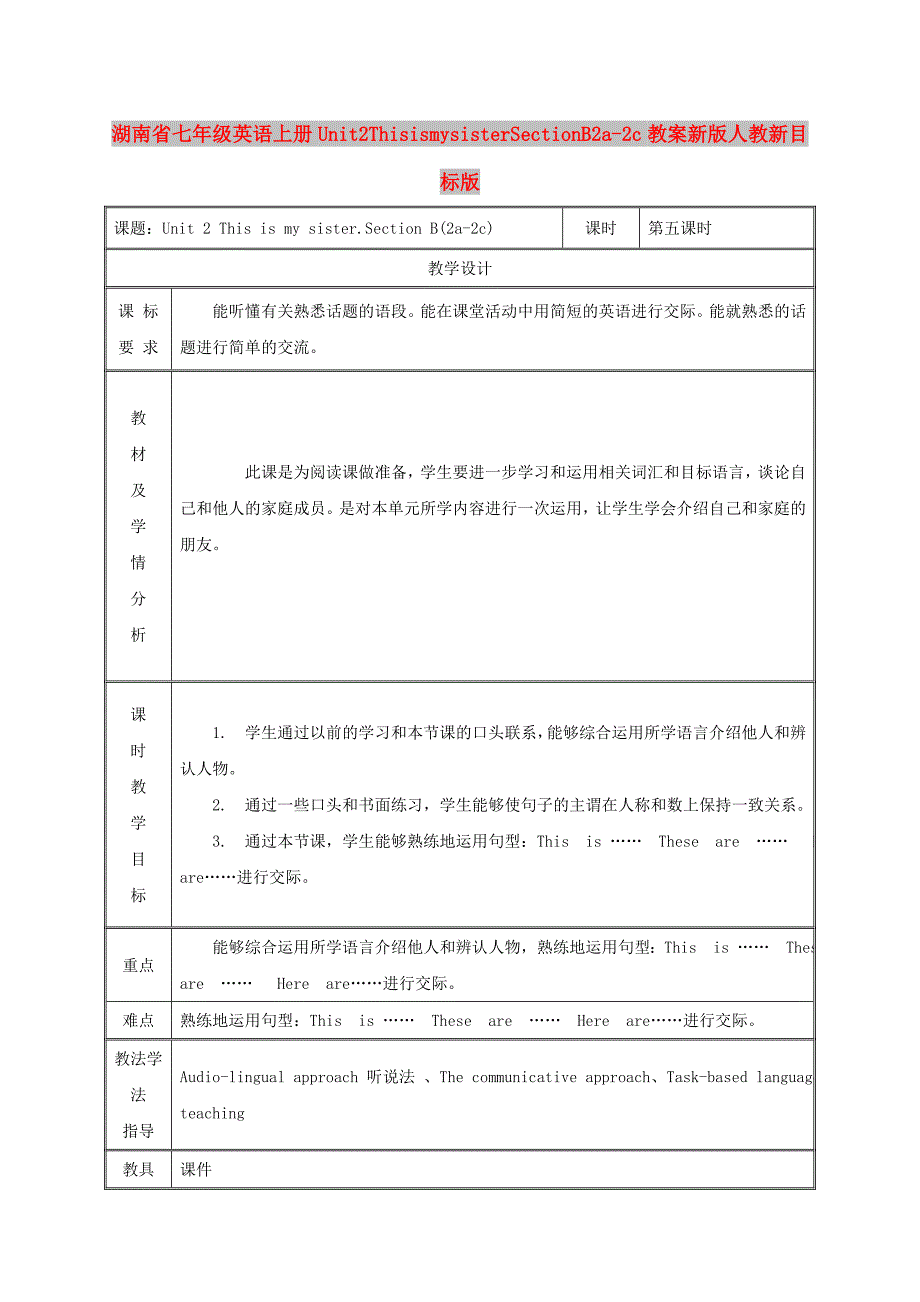 湖南省七年级英语上册Unit2ThisismysisterSectionB2a-2c教案新版人教新目标版_第1页