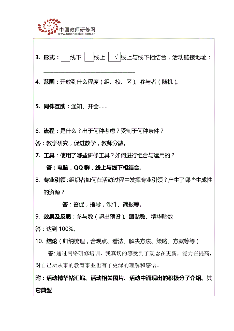 协作组长　谢小林　活动案例_第2页