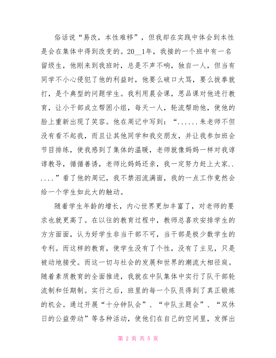 2022年小学高级教师申报述职报告_第2页