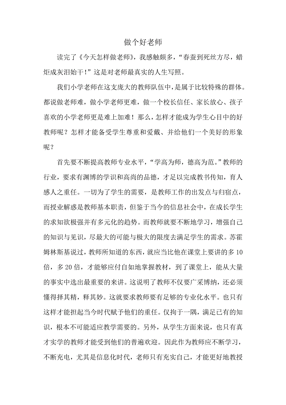 做个好老师（读后感）.doc_第1页