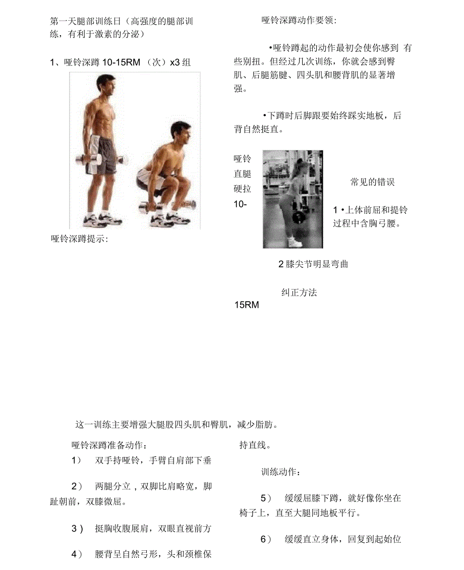 个人健身计划(七天健身计划表)_第1页