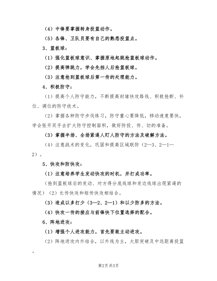 2022年高中篮球训练计划_第2页