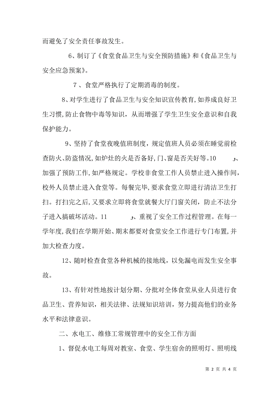 总务处安全工作自查报告_第2页