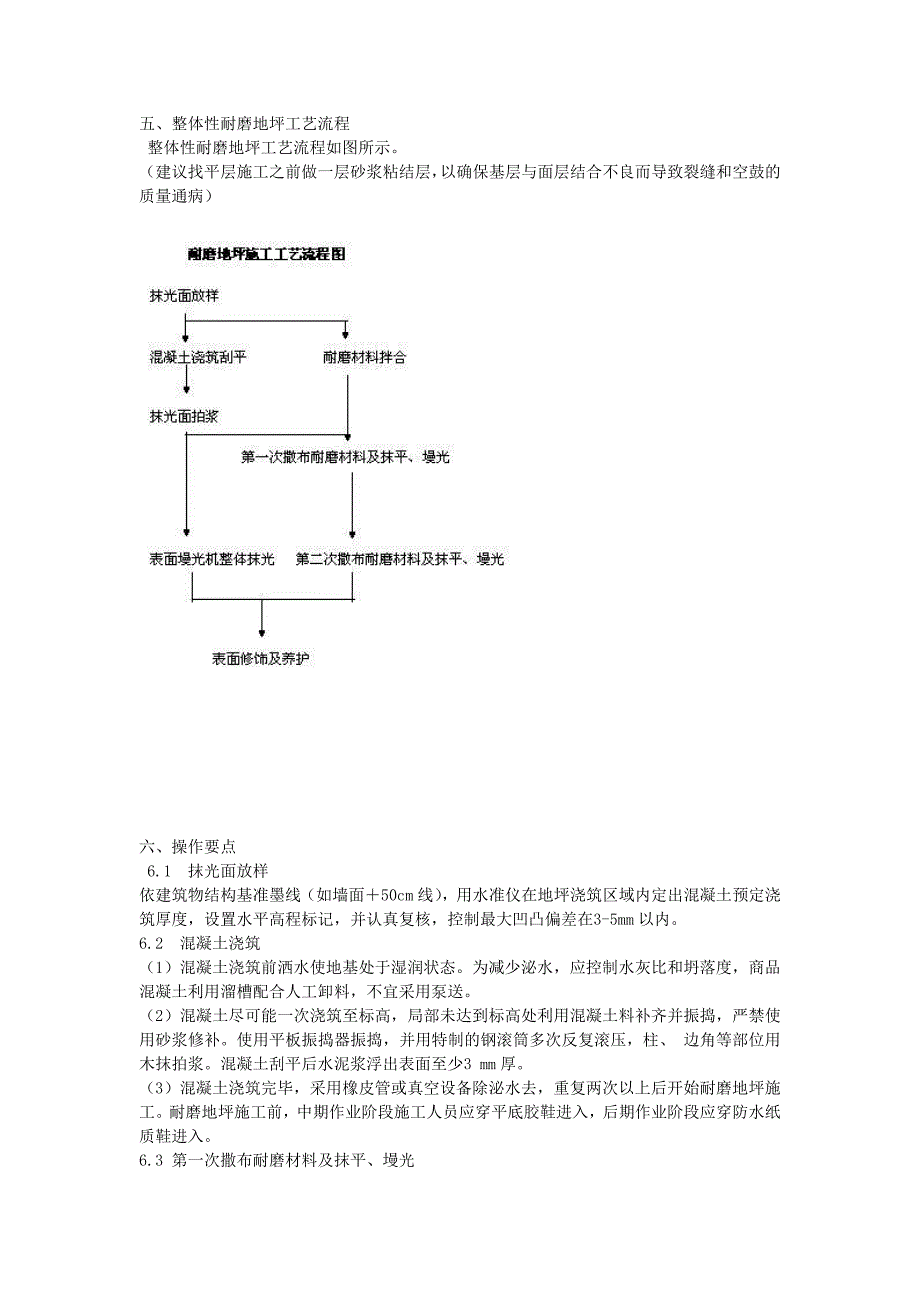 金刚砂耐磨地坪.doc_第2页