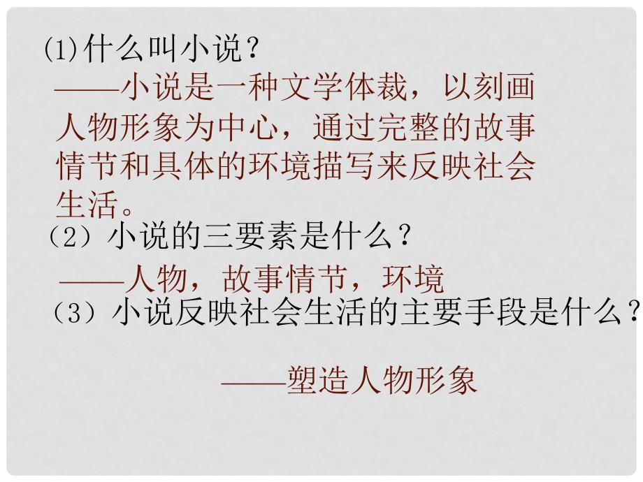 湖北省麻城市集美学校九年级语文下册 5 孔乙己课件 新人教版_第1页