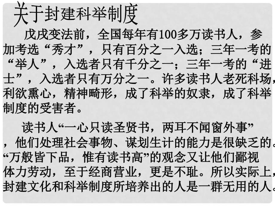 湖北省麻城市集美学校九年级语文下册 5 孔乙己课件 新人教版_第5页