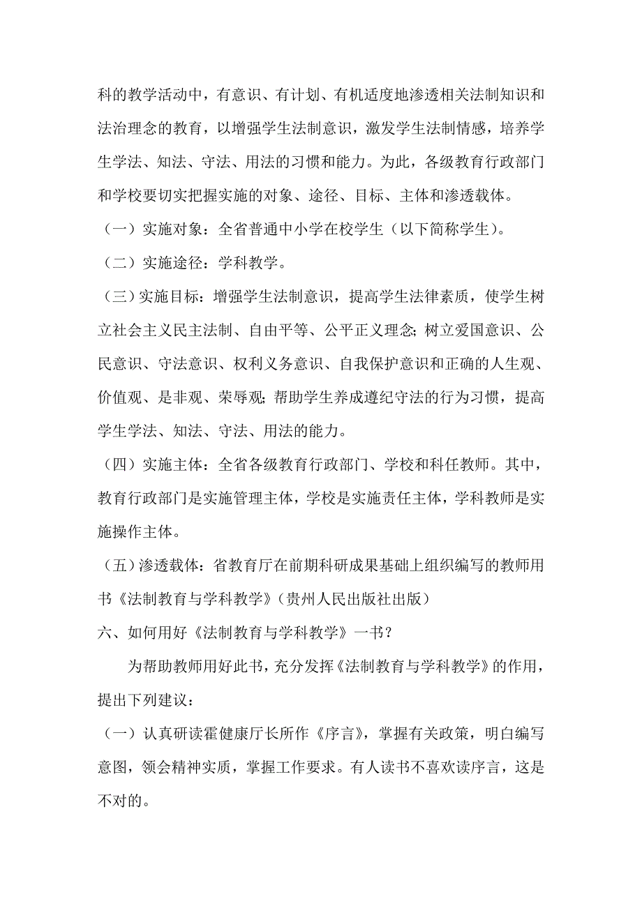 法制教育与学科教学讲座稿_第3页