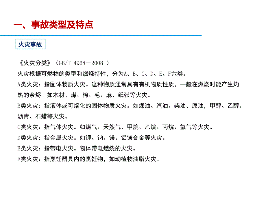 典型事故和应急救援案例分析2_第3页