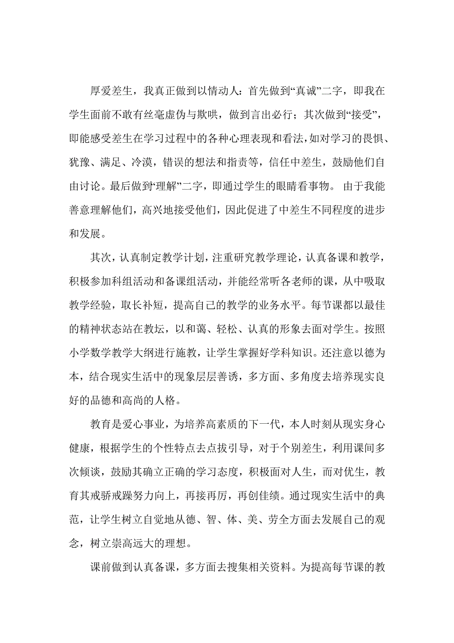 五年级下册数学教学工作总结.doc_第2页