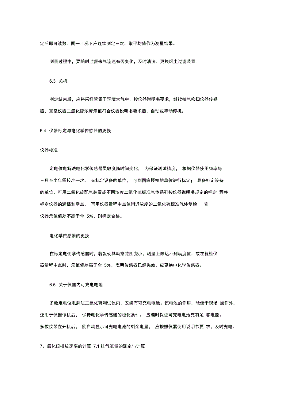 固定污染源排气中二氧化硫的测定_第3页