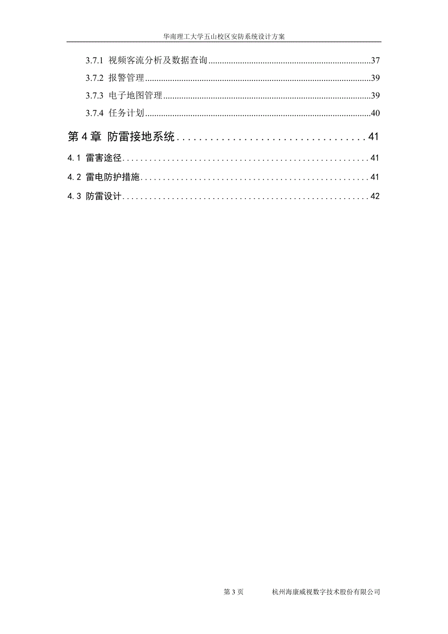 华南理工监控方案文本.doc_第3页