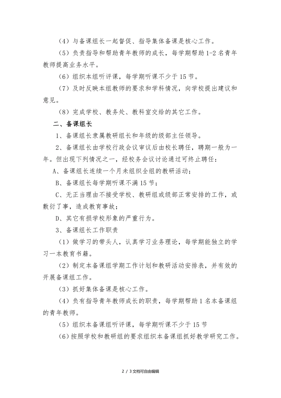 学校教研组建设的实施方案_第2页