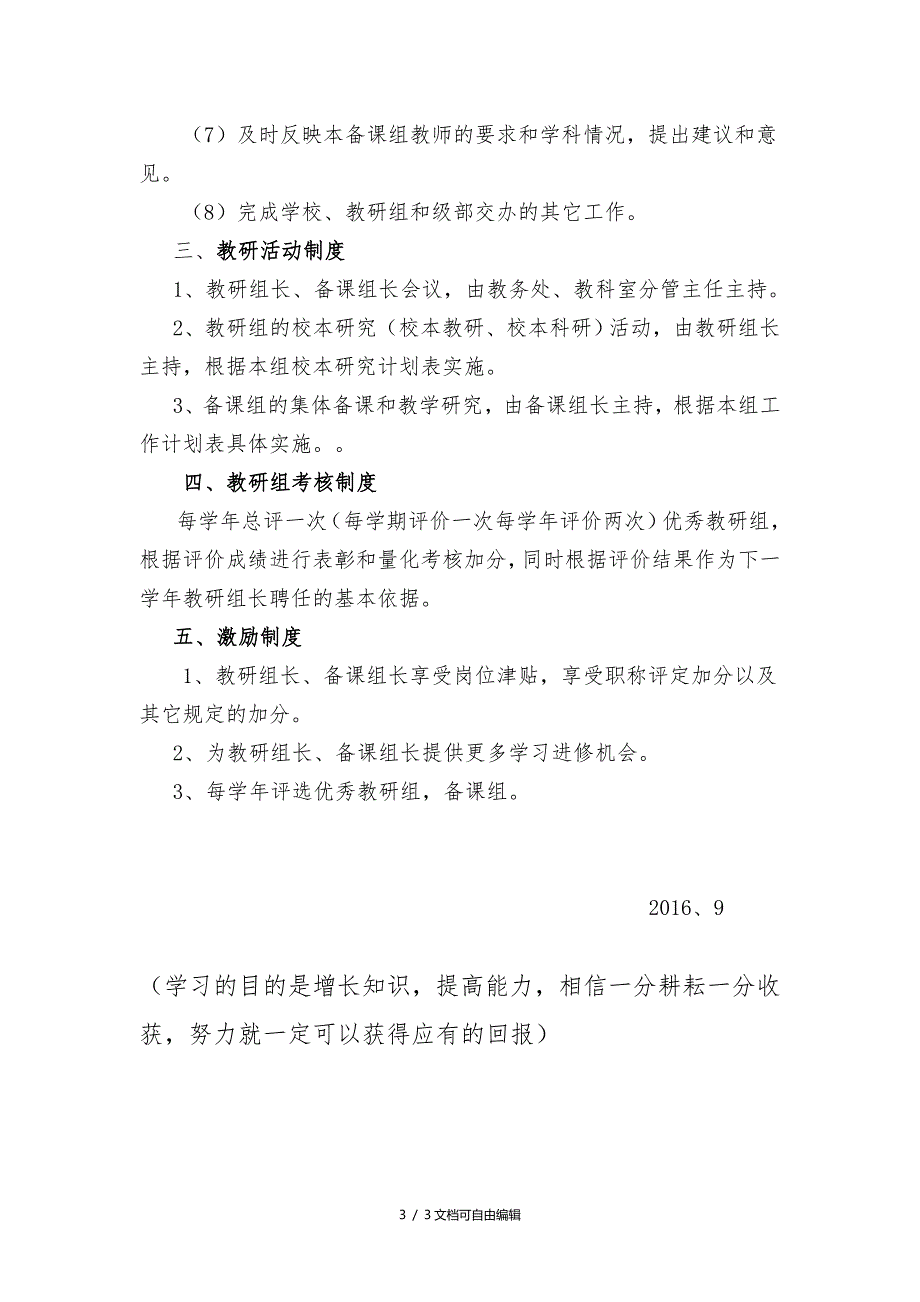 学校教研组建设的实施方案_第3页