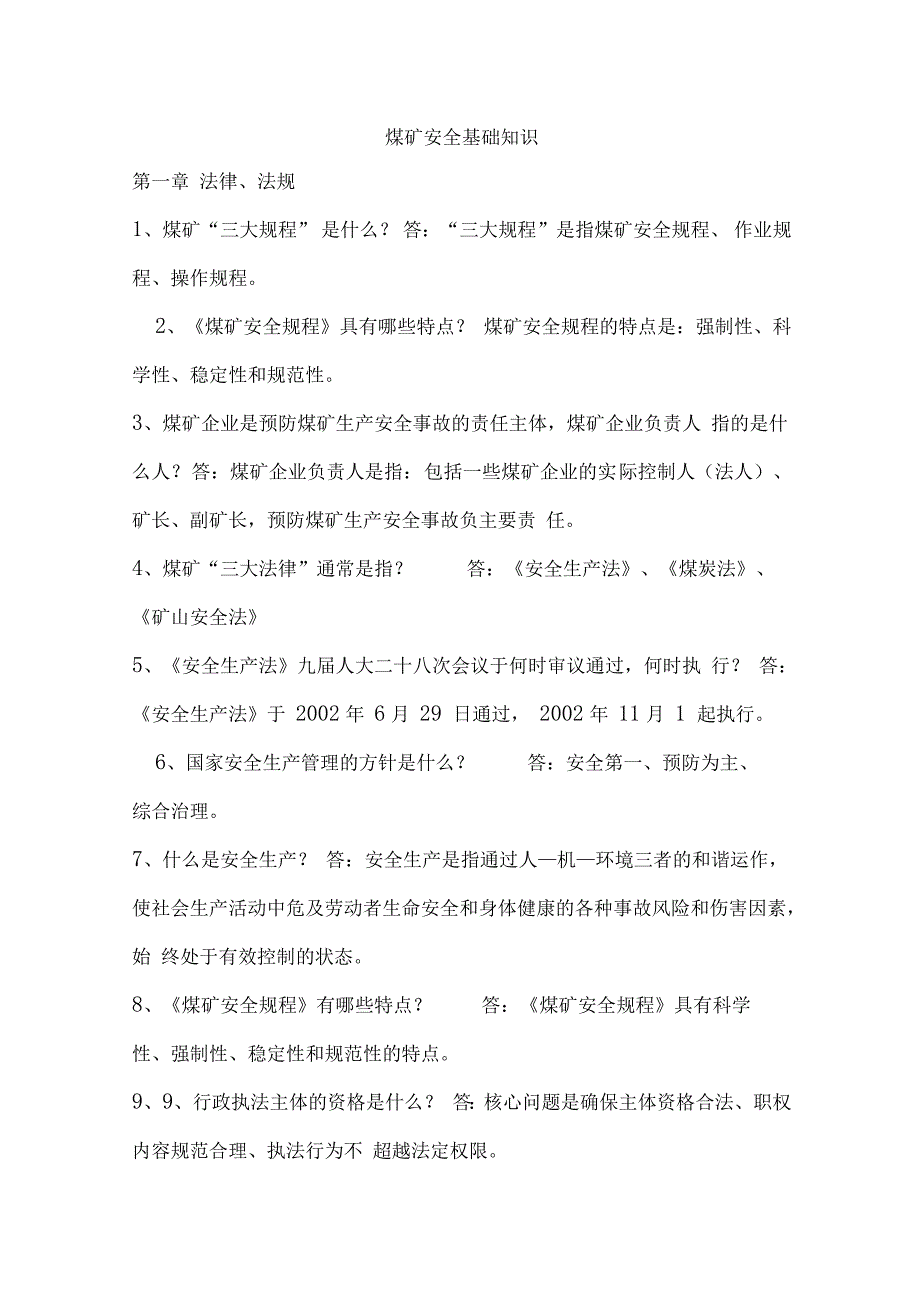 煤矿安全系统生产基础知识_第1页