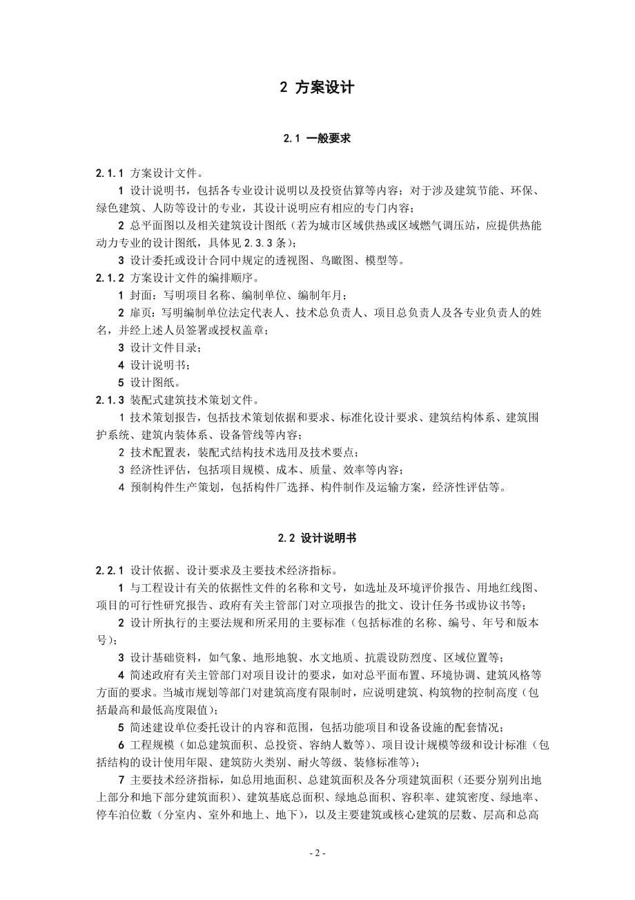 建筑工程设计文件编制深度规定_第5页