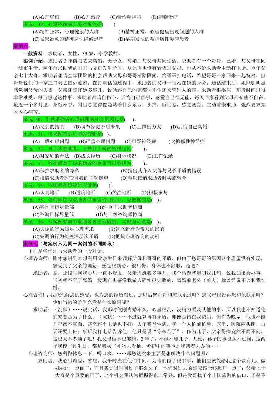 心理咨询师三级实操试卷_第5页