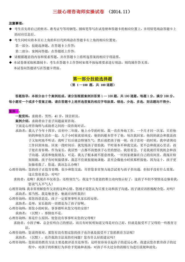 心理咨询师三级实操试卷