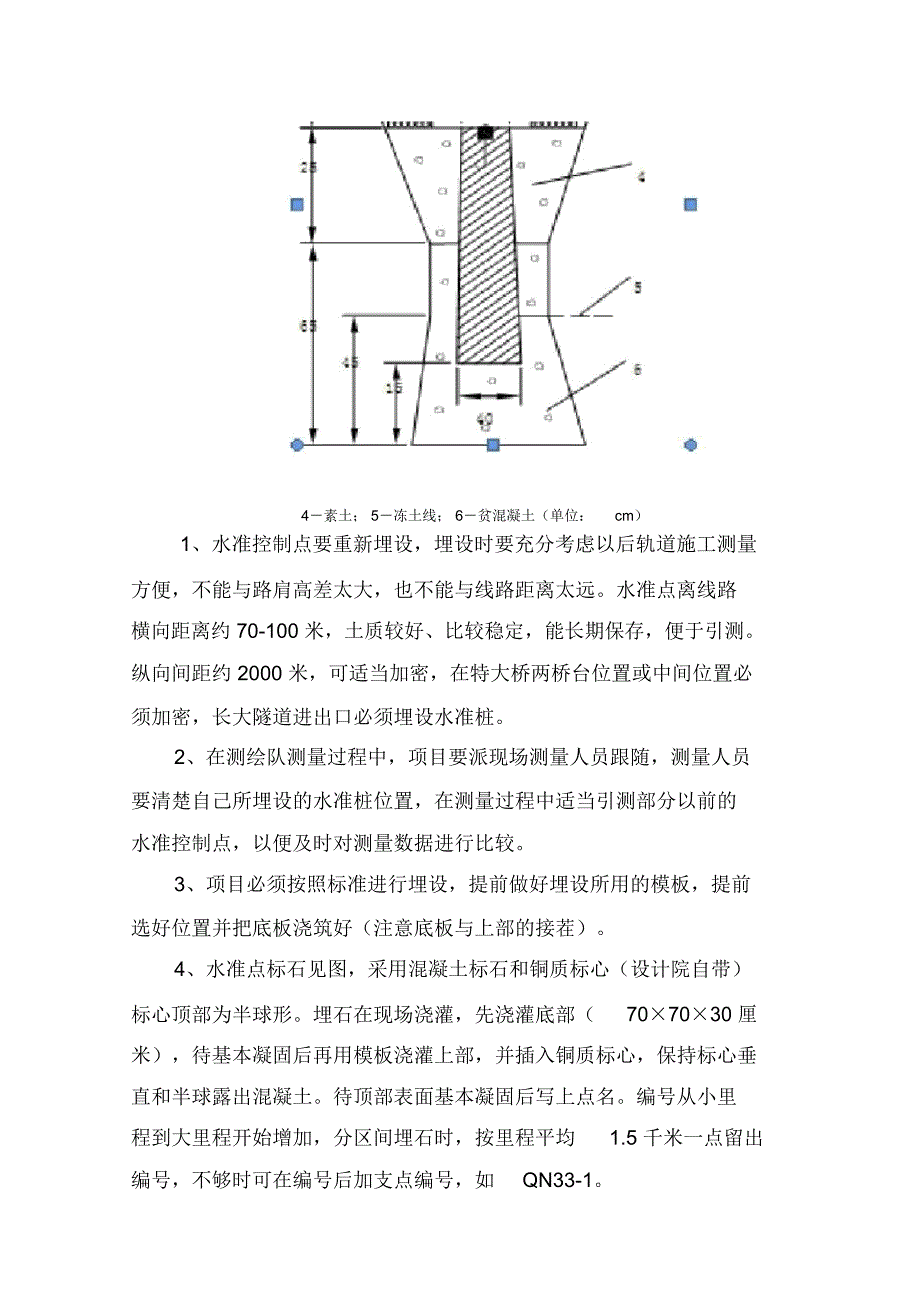 基准点埋设技术交底_第4页