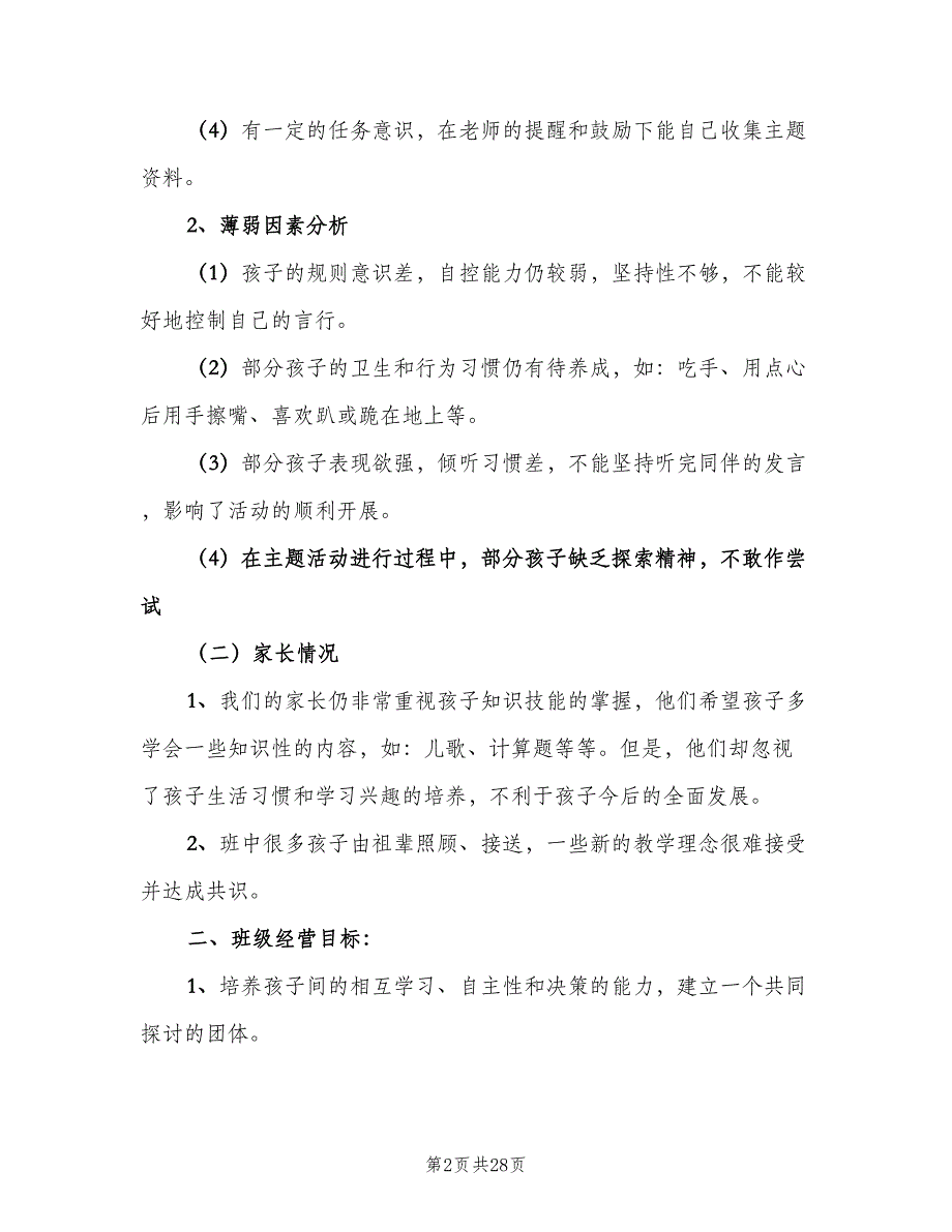 幼儿园大班新学期工作计划范本（五篇）.doc_第2页