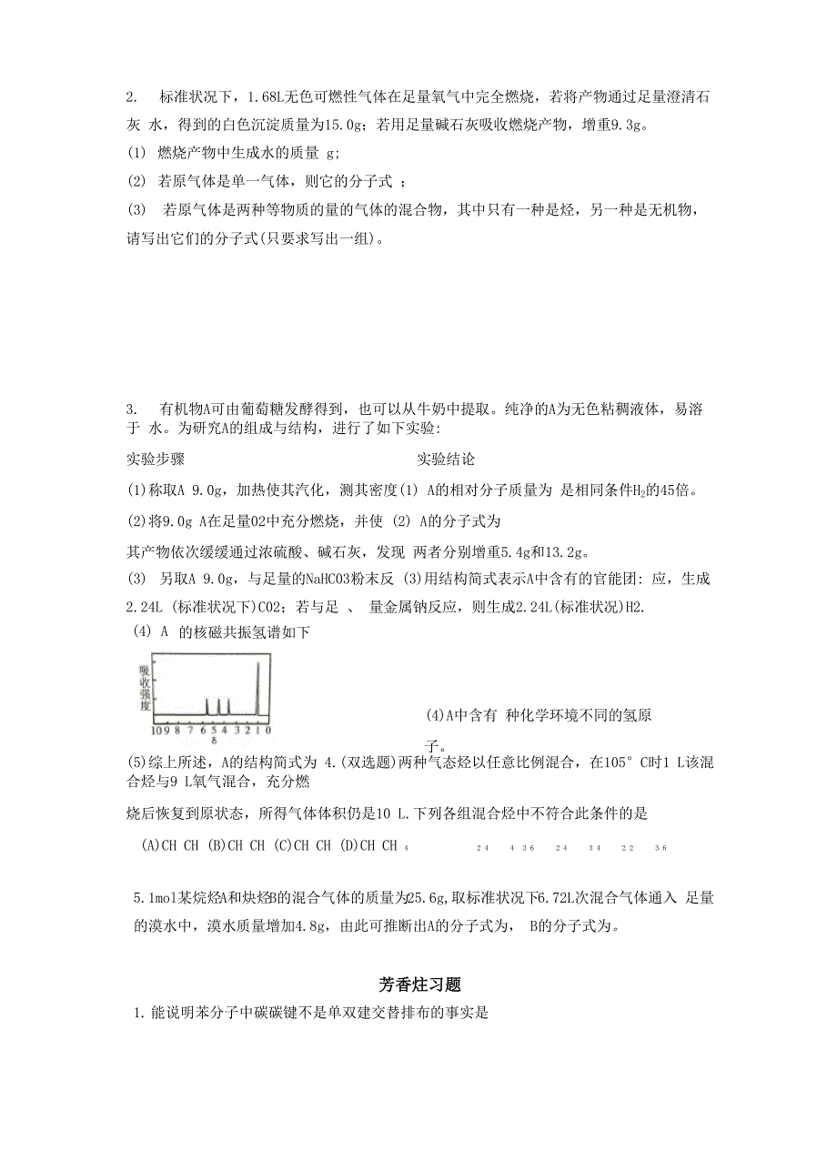 芳香烃测试题汇总_第2页