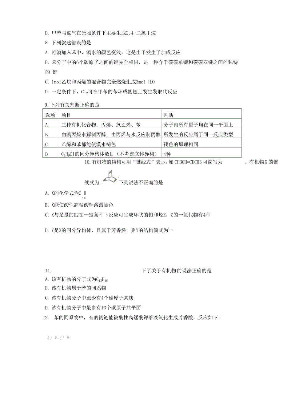 芳香烃测试题汇总_第4页