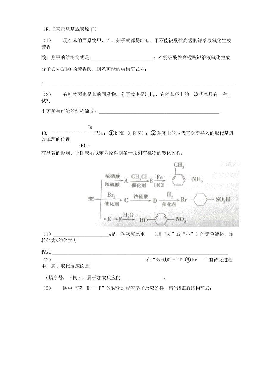 芳香烃测试题汇总_第5页