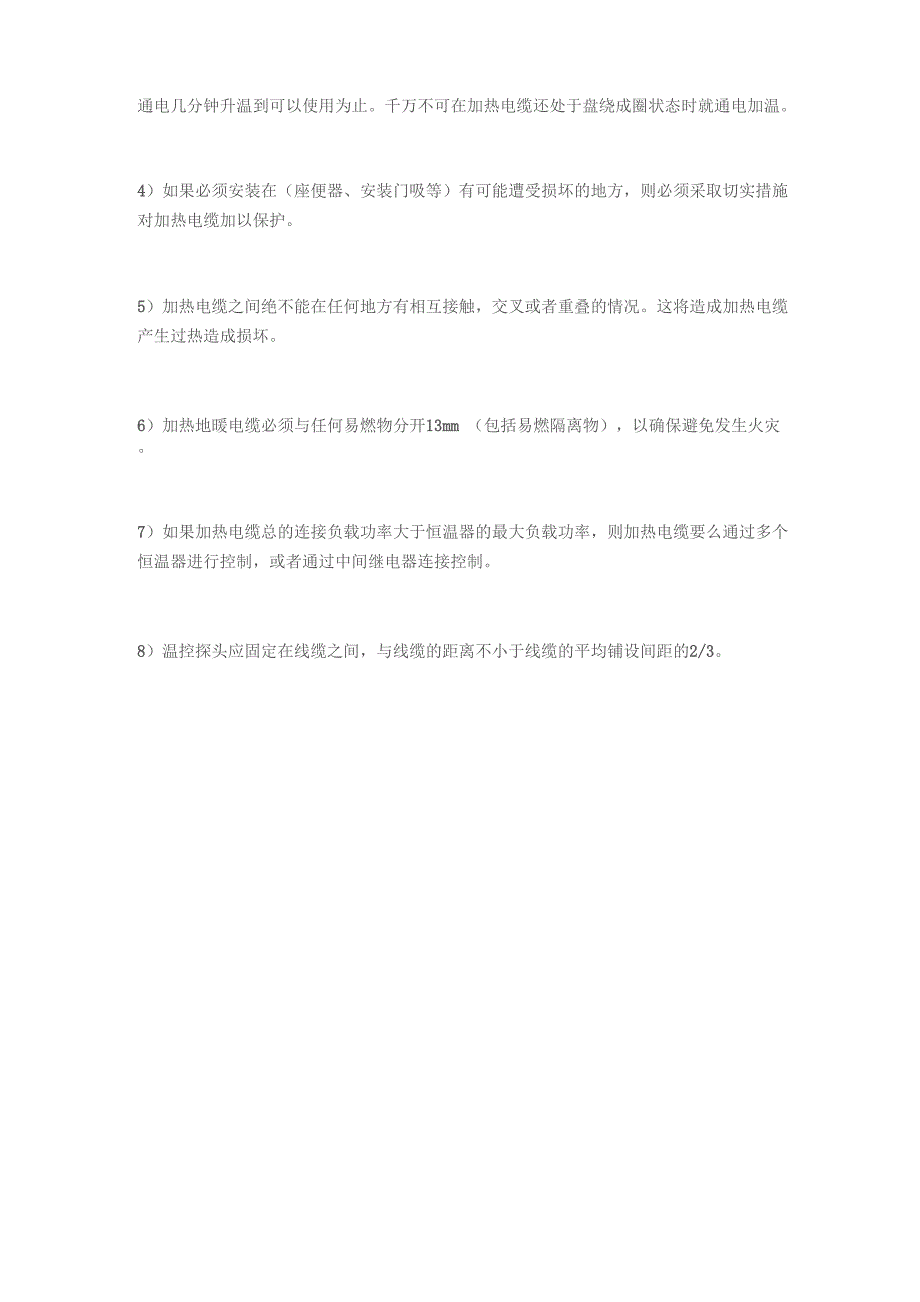 碳纤维电地暖发热电缆施工工艺流程_第3页