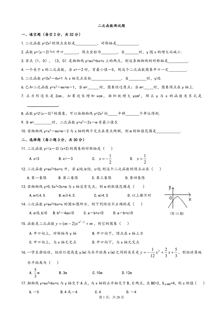 人教版九年级下册数学全册测试卷(含答案) )_第1页