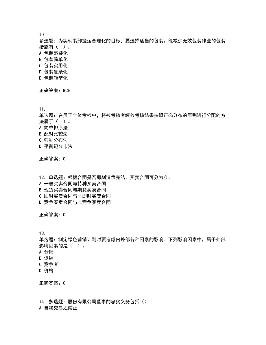 初级经济师《商业经济》考试历年真题汇总含答案参考80_第3页