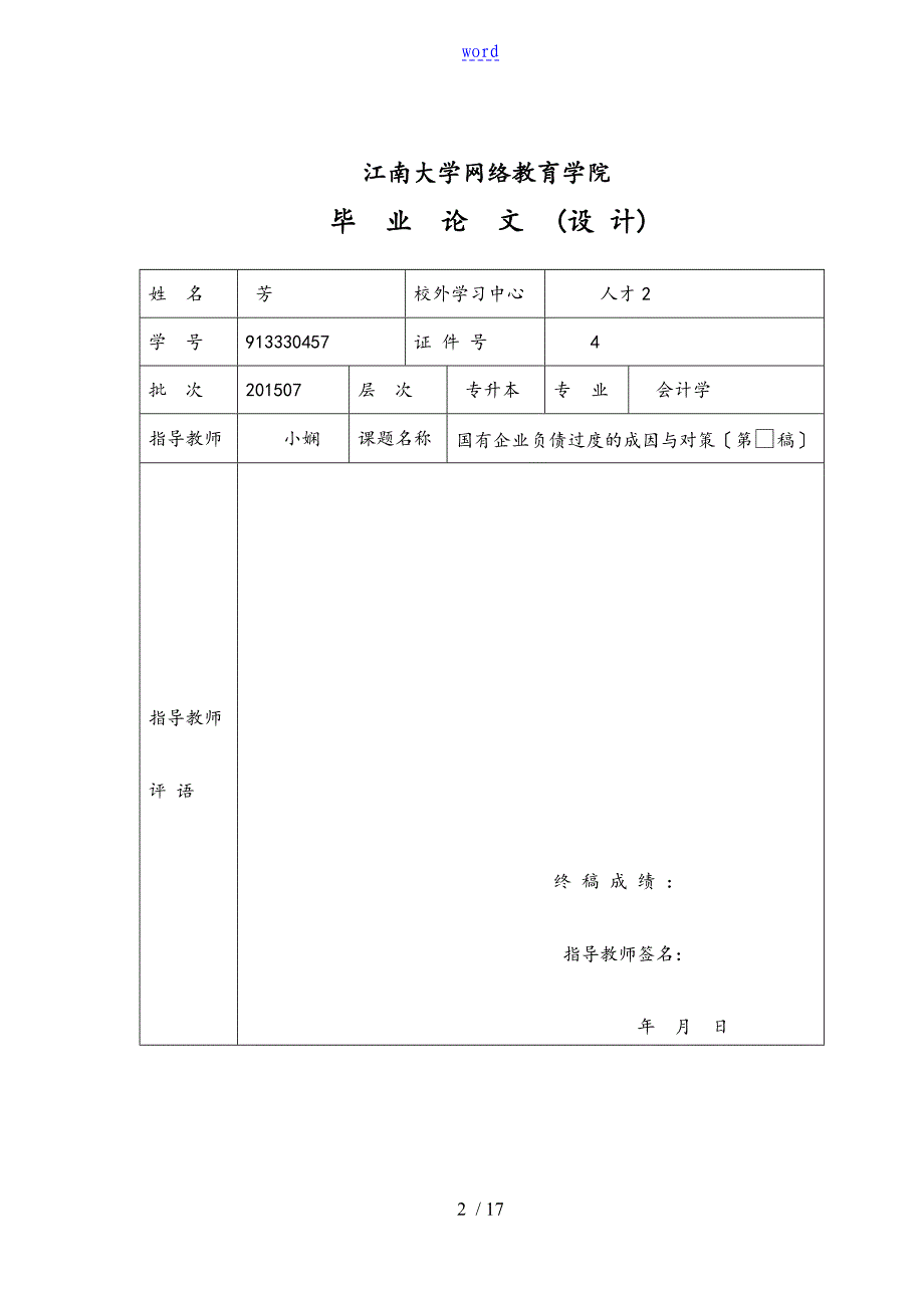 国有企业负债过度地成因及对策_第2页