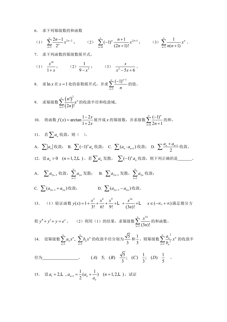 高等数学考研辅导练习78一元微积分学应用无穷级数_第4页