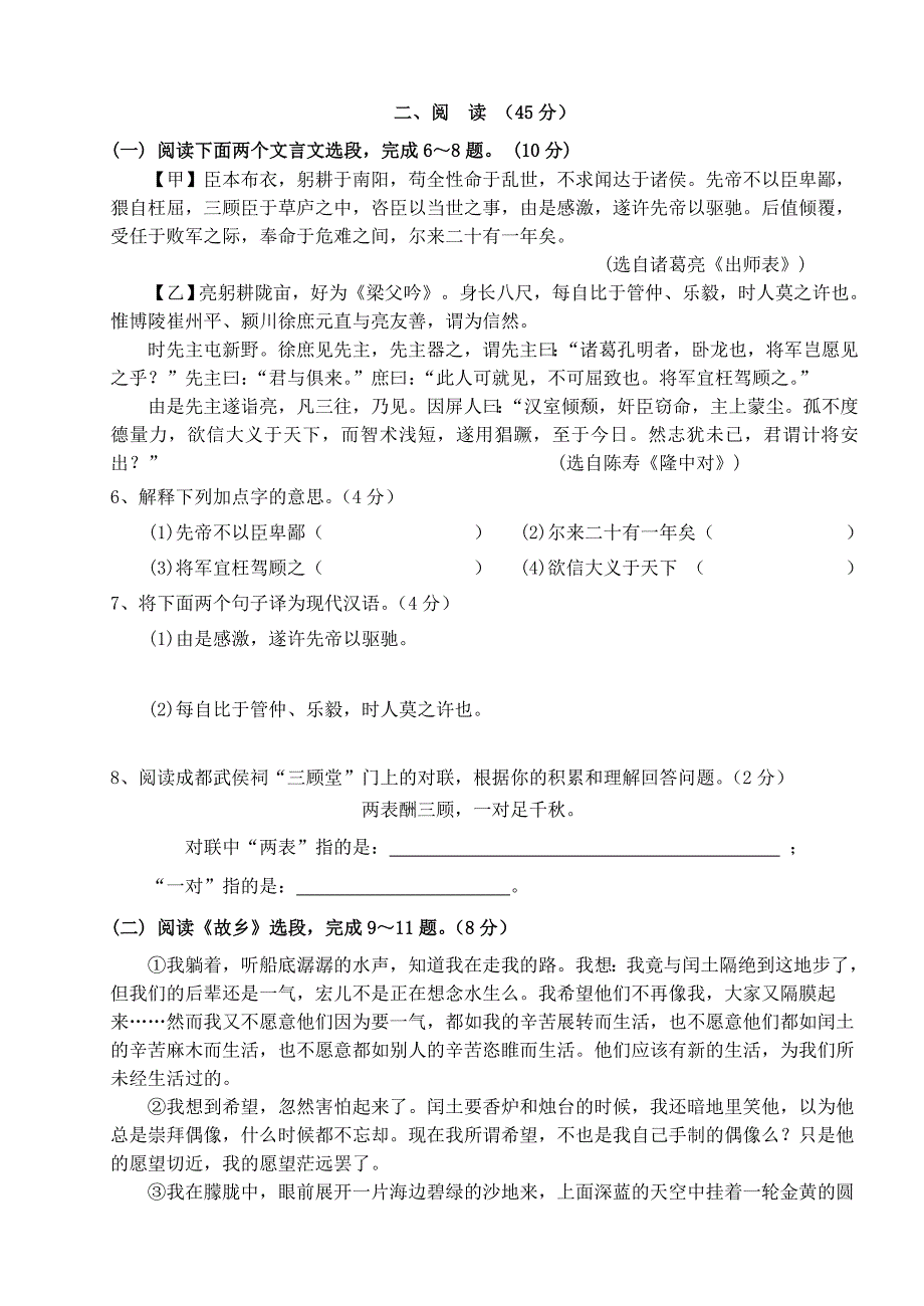 福建省上杭县2009～2010学年九年级语文上学期半期质检试题 人教新课标版_第3页