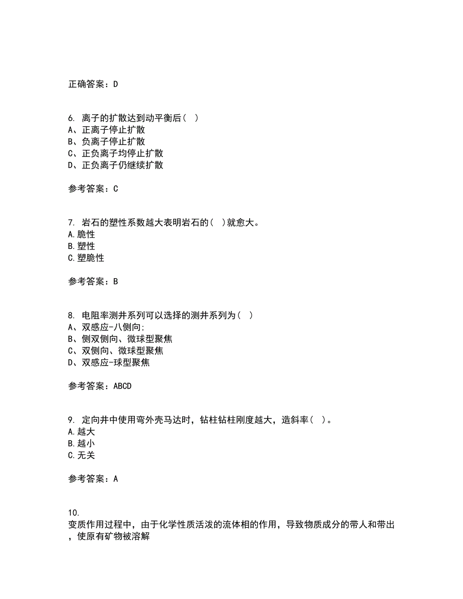 中国石油大学华东21秋《油水井增产增注技术》在线作业二答案参考5_第2页