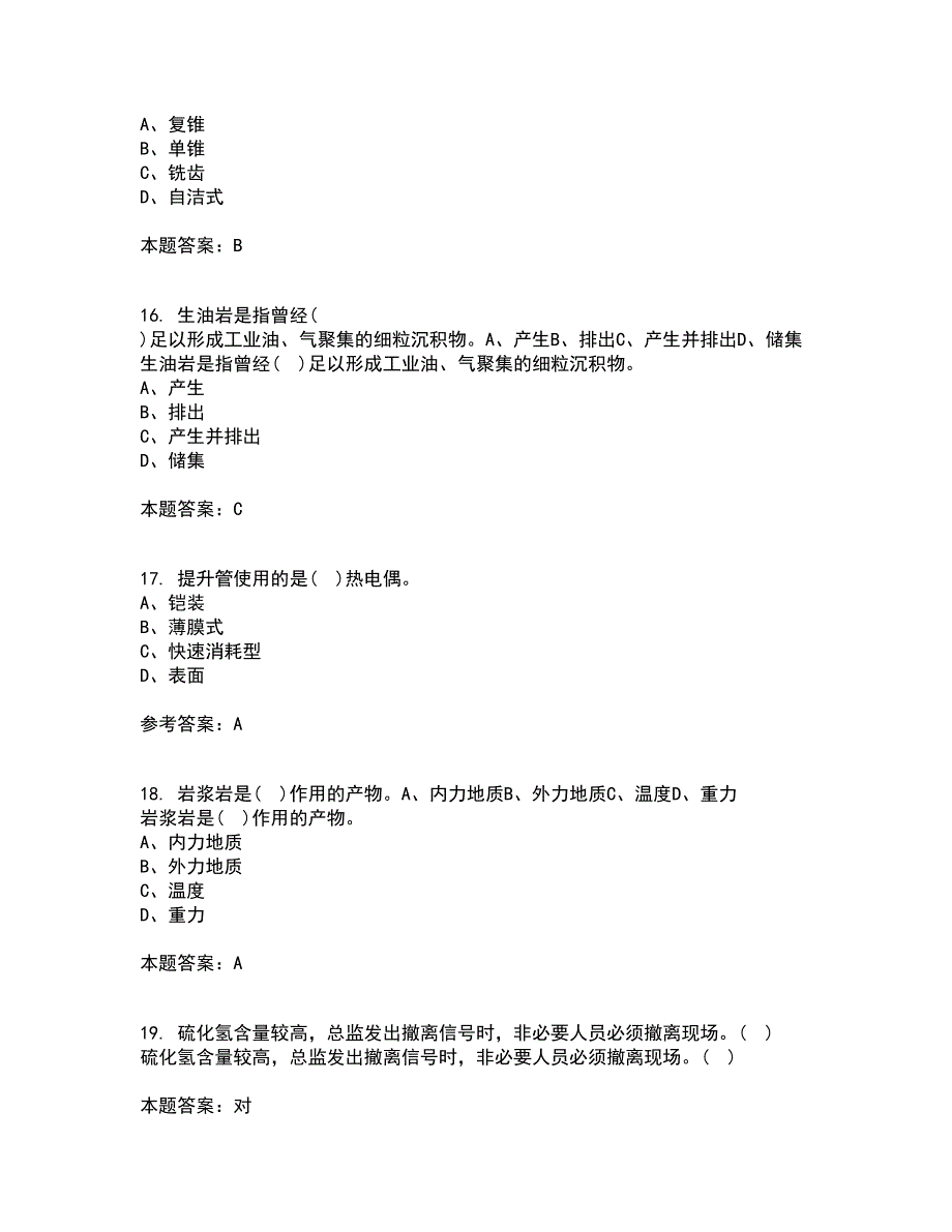 中国石油大学华东21秋《油水井增产增注技术》在线作业二答案参考5_第4页