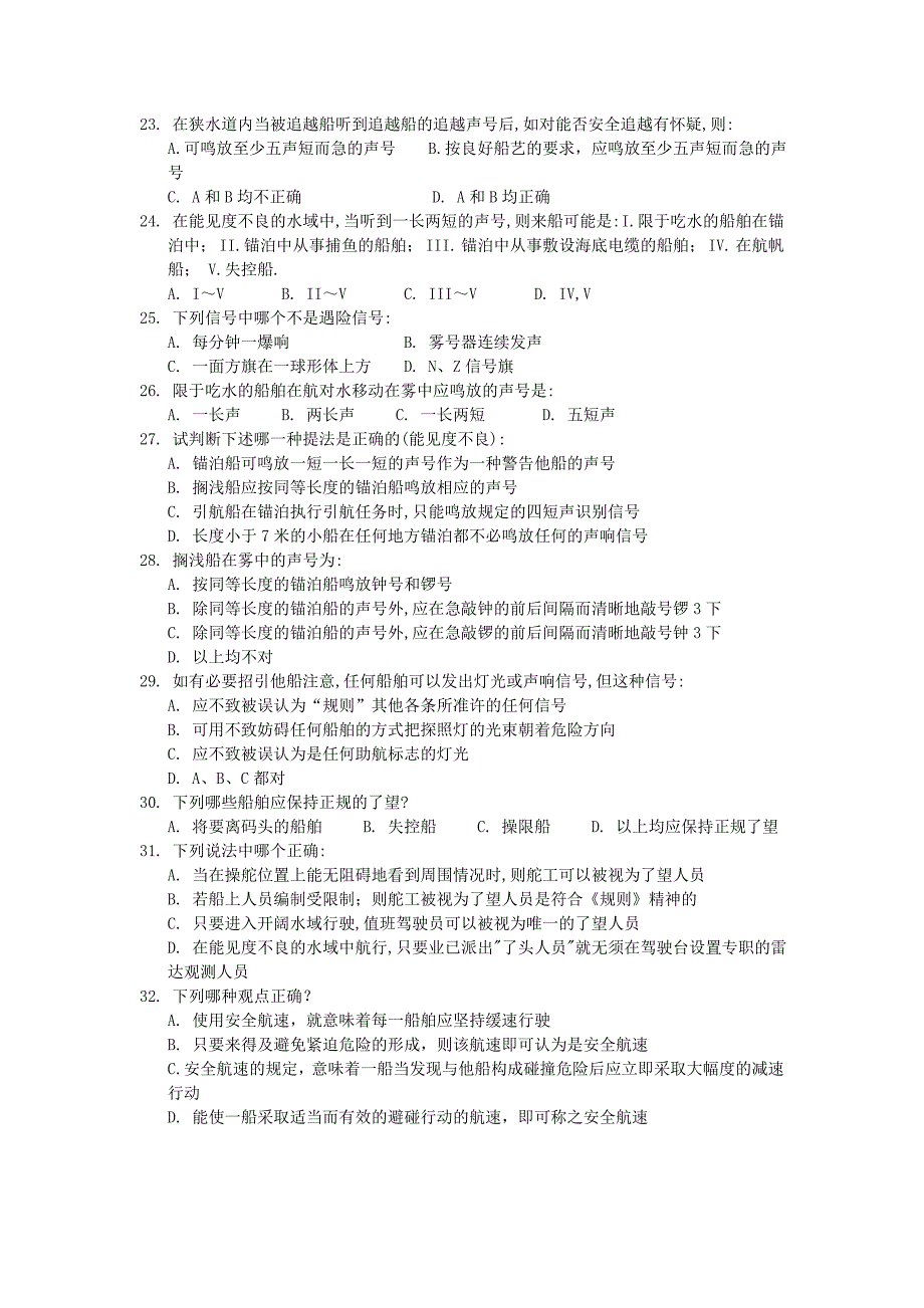 船舶值班与避碰(B卷)_第3页