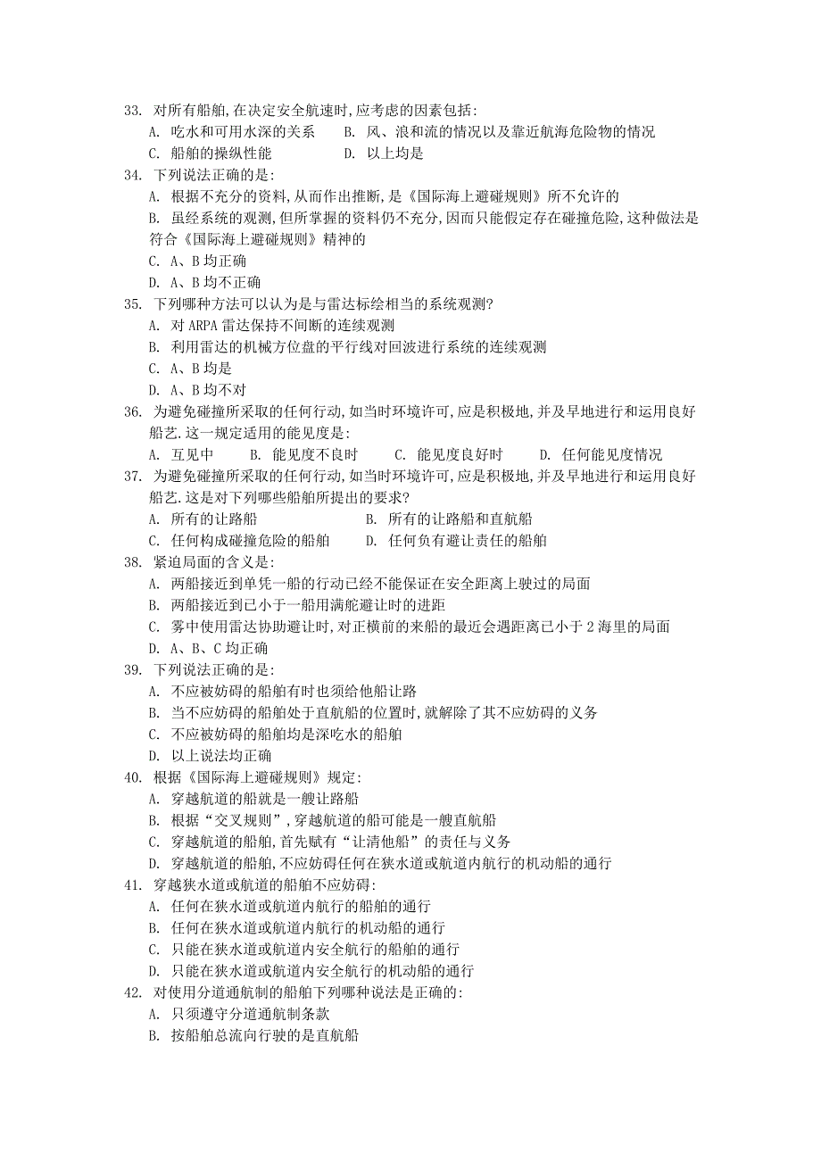 船舶值班与避碰(B卷)_第4页