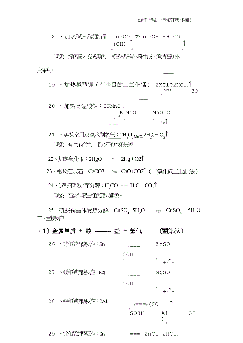 初中化学方程式总汇.doc_第4页