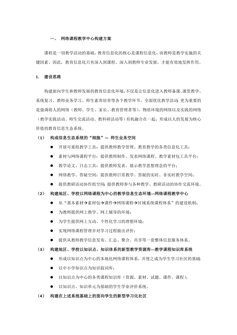 网络课程教学中心方案_第3页