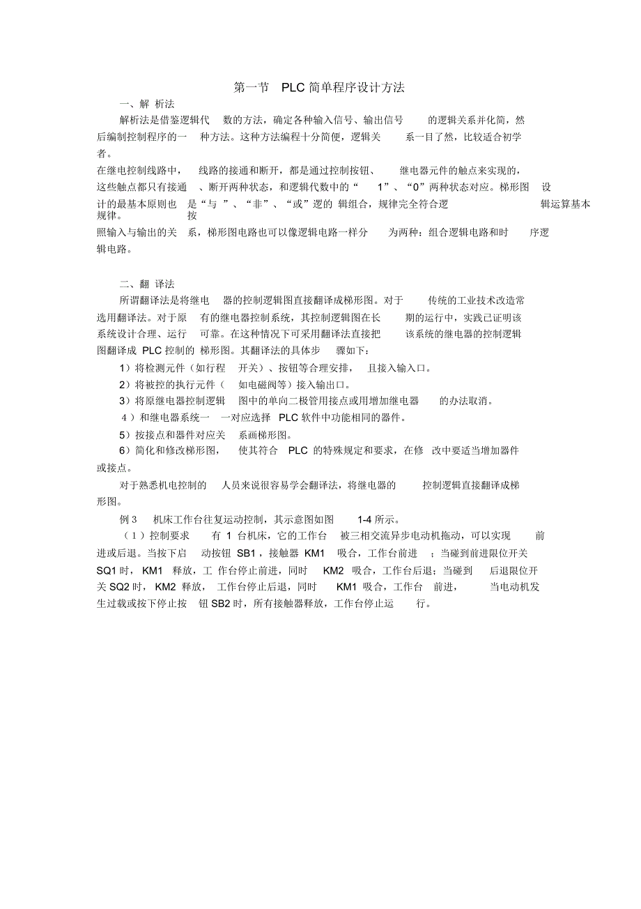 PLC简单程序设计方法_第1页