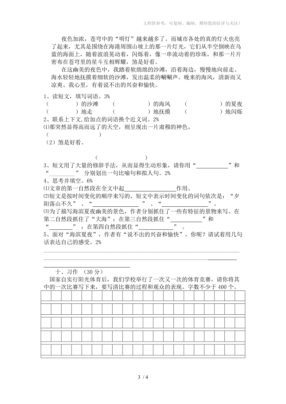 国标本苏教版五年级下册第二单元语文试卷_第3页