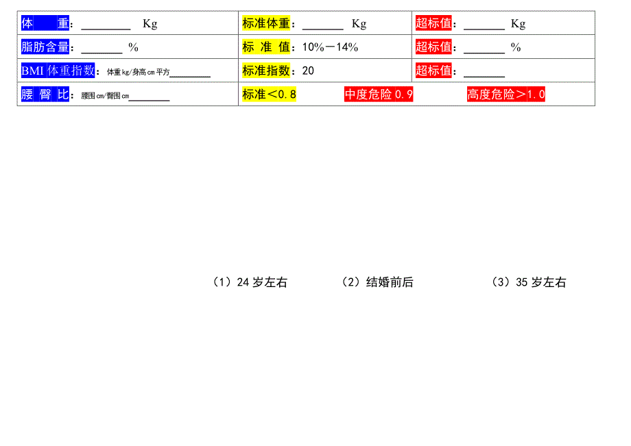 私人教练体测表格_第3页