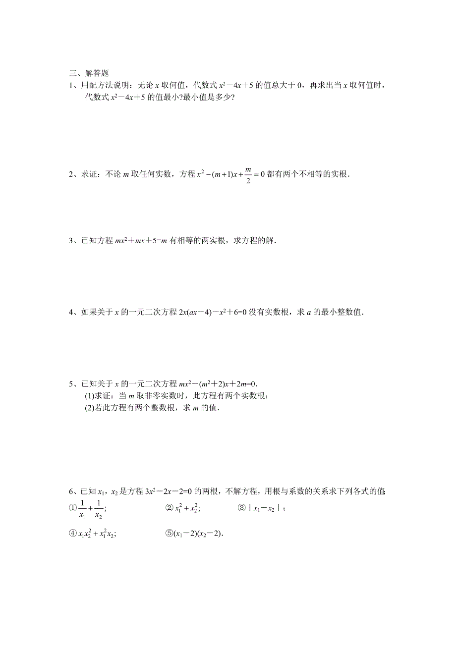 一元二次方程专题训练.doc_第2页